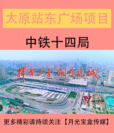 白银站东广场综合体建设改造工程宣传片